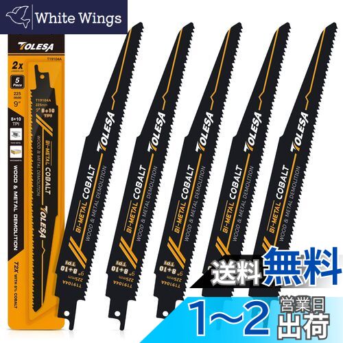 TOLESA レシプロソー替刃 8/10山 225mm バイメタル コバルト セーバーソーブレード 木工＆金属 解体用 5枚入れ 釘付き木材 鉄 軟鋼板材 アルミ 黄銅 銅 塩ビ材