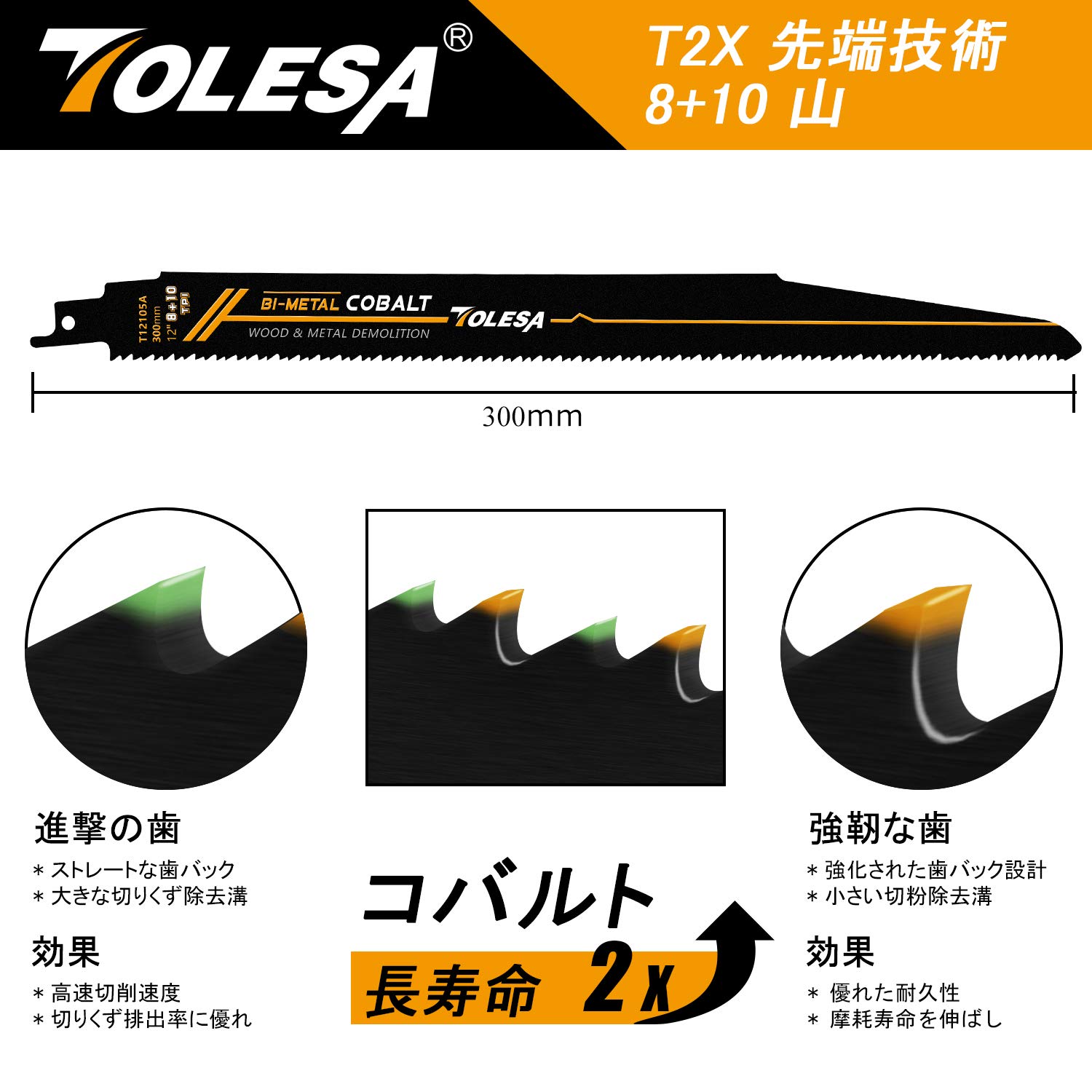 TOLESA レシプロソー替刃 8/10山 225mm バイメタル コバルト セーバーソーブレード 木工＆金属 解体用 5枚入れ 釘付き木材 鉄 軟鋼板材 アルミ 黄銅 銅 塩ビ材