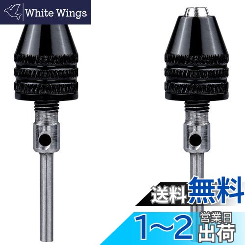 Bestgleドリルチャックミニ 2個入 キーレスドリルチャック 電動ドリル電動工具アクセサリー ブラック 2.35mm + 0.3-3.4mm