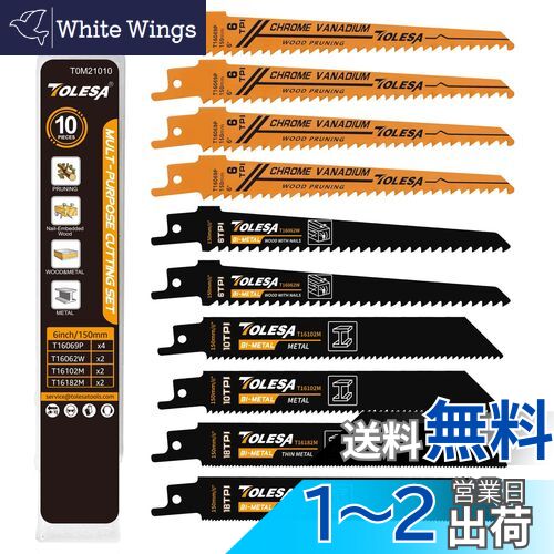 TOLESA レシプロソー替刃 バイメタル レシプロソーブレード 金属&木工 枝打ち セーバーソーブレード 替え刃セット 収納ケース付き 10本入れ TOLESA レシプロソー替刃 バイメタル レシプロソーブレード 金属&木工 枝打ち セーバーソーブレード 替え刃セット 収納ケース付き 10本入れ