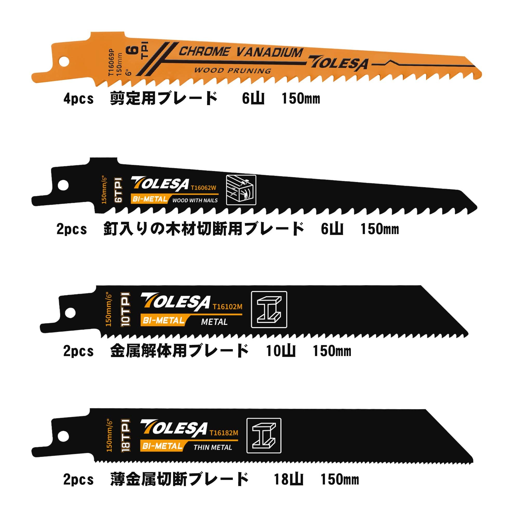 TOLESA レシプロソー替刃 バイメタル レシプロソーブレード 金属＆木工 枝打ち セーバーソーブレード 替え刃セット 収納ケース付き 10本入れ