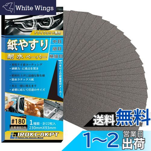 IROKCAKPT 䤹 ѿڡѡ å #180 䥹 (22)  ɥڡѡ ѿ䥹 230 mm x ...