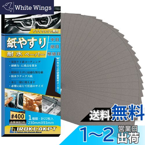 IROKCAKPT 䤹 ѿڡѡ å #400 䥹 (22)  ɥڡѡ ѿ䥹 230 mm x ...