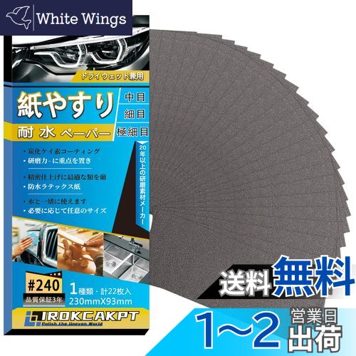 IROKCAKPT 䤹 ѿڡѡ å #240 䥹 (22)  ɥڡѡ ѿ䥹 230 mm x ...