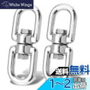 Atibin 回転 ステンレス製 金具 カン スイベル 回転カン 接合 スイベル 回転金具 ステンレス 建築 よりとり 10mm 500kgf 2個