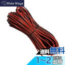 YFFSFDC awg22 電線 ケーブル 20m 22AWG 延長ケーブル コード 電線 2芯 LEDテープライト 単色用延長ケーブル LEDテープコネクタ ...