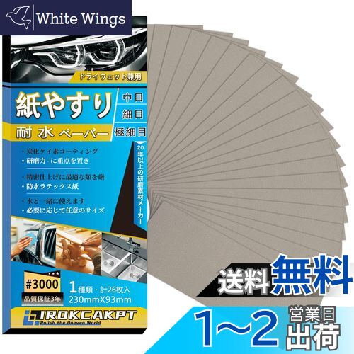 IROKCAKPT 䤹 ѿڡѡ å #3000 䥹 (26) ˺ ɥڡѡ ѿ䥹 230 mm ...