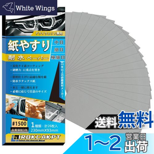 IROKCAKPT 䤹 ѿڡѡ å #1500 䥹 (26)  ɥڡѡ ѿ䥹 230 mm x...