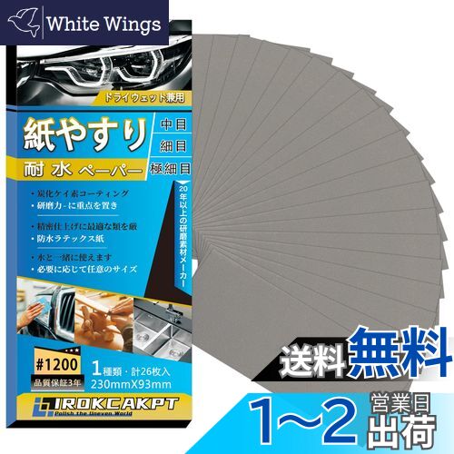 IROKCAKPT 䤹 ѿڡѡ å #1200 䥹 (26)  ɥڡѡ ѿ䥹 230 mm x...