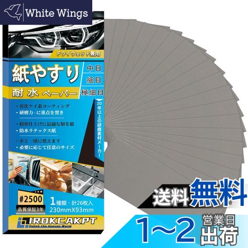 IROKCAKPT 䤹 ѿڡѡ å #2500 䥹 (26) ˺ ɥڡѡ ѿ䥹 230 mm ...