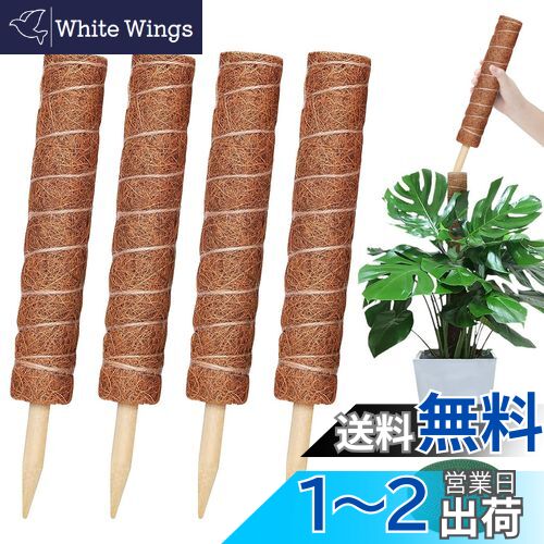 YOUSHY4個40cm園芸支柱 観葉植物モンステラ 支柱 ヘゴ支柱つる性植物 観葉植物 ココスティック支柱 植物サポートフラワースタンド ココナッツ支柱 花支え ガーデニング支柱 農業用 園芸用
