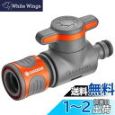 GARDENA(ガルデナ)バルブ付きコネクター 水流調整・止水用 18267-20
