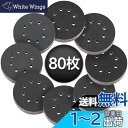 STEBRUAM サンディングディスク 125mm 80枚 8穴 丸型 サンドペーパー ディスクペーパー 320#/400#/600#/800#/1000#/1...
