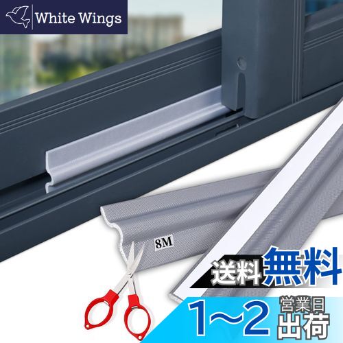 【送料無料】Goreson 窓 隙間テープ 自己接着性シーリングストリップ 隙間風防止 防音テープ ドア すきま風防止 冷気遮断 断熱シート 強力粘着 防虫 防...