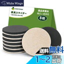 COVERCORNER 家具スライダー 8枚入 直径89mm 家具移動 パッド 傷防止・防音 8個フェルトのスライダー 床保護シート 家具移動キャスター 再利用...