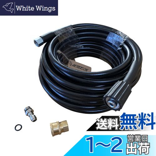 【送料無料】〈HOTEISON〉 リョービ 高圧洗浄機 高圧 ホース 40MPa 60度 標準ホース 互換品 カプラー付属 (15M)