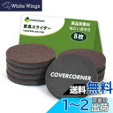 COVERCORNER 家具スライダー 8枚入 直径89mm 家具移動 パッド 傷防止・防音 8個フェルトのスライダー 床保護シート 家具移動キャスター 再利用...