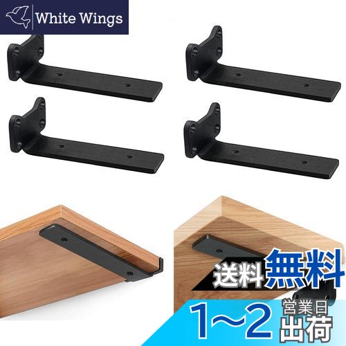 【送料無料】SYWXJ 隠し棚受け 4本セット25cm 頑丈 棚受け 最大荷重90KG アイアンブラケット 5mm厚目立..