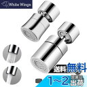 Ubefuu 水道 蛇口 シャワー 360度回転 蛇口 シャワー 【2個セット】純銅製 約40%節水 アダプター付き 泡沫・シャワー切り替え (80°/160°...