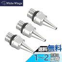 PATIKIL 3個入り 0.3 mm エアブラシノズル コッパーノズル ノズル交換部品 クラフトプロジェクト用