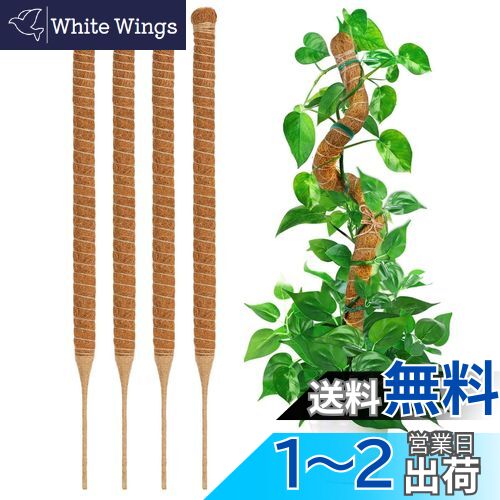 YOUSHY 園芸支柱 観葉植物モンステラ 支柱 ヘゴ支柱つる性植物 ココスティック支柱 植物サポート 維持水分 養分維持 ココナッツ支柱 ガーデニング支柱 農業用 園芸用 (64cm*4)