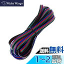 YFFSFDC awg22 電線 ケーブル 5m 22AWG 延長ケーブル コード 電線 4芯 LEDテープライト 単色用延長ケーブル LEDテープコネクタ 4...
