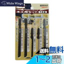 BIGMAN(ビッグマン) ジグソーブレード B木工用セットJSB-51