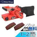 イーバリュー(E-Value) 吸塵&変速ベルトサンダー ベルトサイズ 76mm× 533mm EWS-76VLN