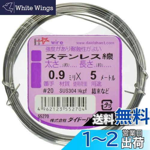 ɡϥ (DAIDOHANT) (  ) ƥ쥹 [ SUS304 ] [] #20 0.9 mm x [Ĺ] 5m...