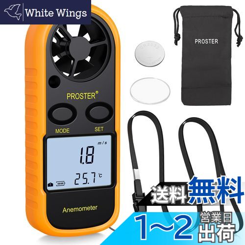 Proster デジタル 風速計 風温測定可能 小型 データホルド機能 風力表示 バックライト付き