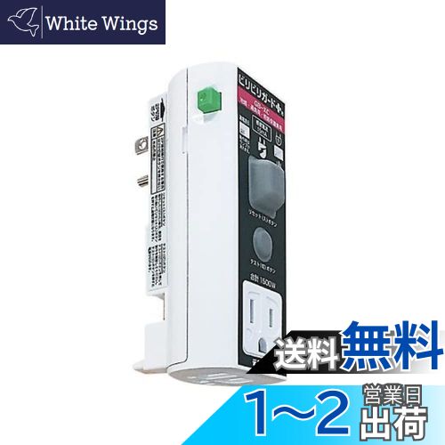 【送料無料】テンパール工業 ビリビリガードPlus 漏電遮断器 15AF 15A 15mAビリビリガードPlus GBXC1515