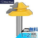 【送料無料】Bestgleトリマービット12.7mm 45度ほぞカッター v溝ルータービット横溝ビット1/2