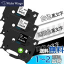 透明 白 黒 12mm tzeテープ tze-131 tze-231 tze-335 Pタッチ PTラベルライター PT-P300BT PT-J100 PT-P...