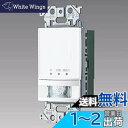 パナソニック 壁取付熱線センサ付自動スイッチ 親器 マットホワイト WTA14119W