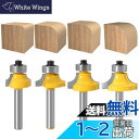 Wolfride トリマービット 丸面ビット 6.35mm1/4’’面取りビット 超硬刃ルータービット 木工用 トリマーなど電動工具適用 4本セット