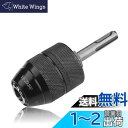 Wolfride インパクトドリルチャック SDSドリルチャック 2-13mm 超硬合金製キーレスドリルチャック 10mmSDSアダプタ付き 電動ドライバー イ...
