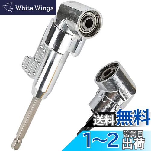 【送料無料】FQZMQBQ ドリルビット 105度 アングル ドリルドライバー アングル インパクト 1/4インチ ..