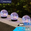直径15cm GWSOLAR ソーラー 置物 ガーデンライト【美しいガラスボールの亀裂とボリューム感のある幻想的な光り演出!!】太陽光充電 省エネ アンティーク調 おしゃれ 4色24球 LEDストリング ランタン 庭園灯 自動点灯消灯 ソーラーグラウンドライト ベランダ ライト お庭
