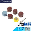 研磨 ツール用 サンディングディスク【 25mm × 100枚セット (#100/#180/#240/#1500/#3000) シャンク付 】金属 木工 錆取り