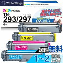 GPC Image トナーカートリッジ TN-293 TN-297 4色セット TN-293/297 互換トナー 高発色 大容量 3000枚印刷可能 取り付け簡...