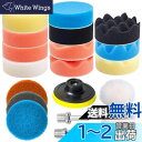 19点セット80mm ポリッシャーバフ GOH DODD 精練パット 六角軸付きM10 研磨パッド 洗車 車磨きバフ ワックスがけ 研磨艶出し 塗装仕上げ 浴室...
