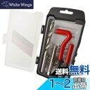 【送料無料】fogman ネジ穴 再生 ネジ山 リコイル ヘリサート 修正 修復 補修 キット (M6 x 1.0(ネジピッチ1.0mm))