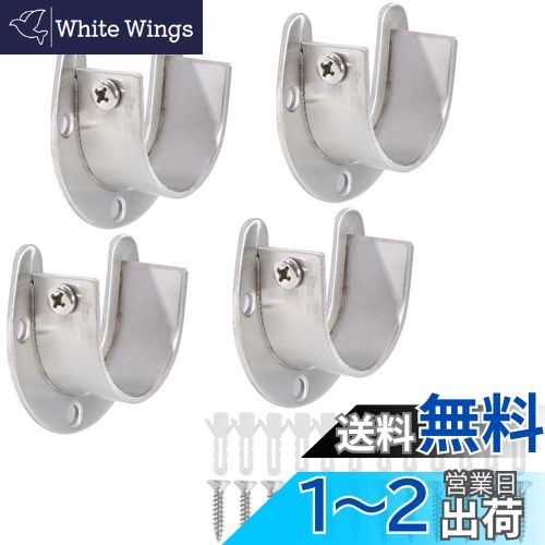 【送料無料】fogman ポール 固定 金具 クローゼット U字 ソケット ステンレス ネジ付き 4個セット (ロ..