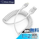 USB-A iPhone充電ケーブル コイル状 CarPlay対応 & MFI認証 カールコード 2.4A 急速充電と高速データ転送 Haoano lightning コイルケーブル アイフォーン 車用 伸縮コード 高耐久 iPhone 14 Pro Max/14 Pro/14 Plus/14/13/12/11/SE/8/iPad Air/iPad Mini/iPod(ホワイト