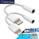 ライトニング 変換 アダプター (2パック)アイフォン 3.5mm ジャック アップル イヤホン 繋ぐ ケーブル あいふぉん Lightning プラグ ヘッド...