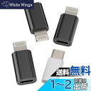 Typec Lightning 変換アダプタ USB C 充電器 コネクタ(3個セット)タイプc メス ライトニング オス プラグ アダプター 対応iPhone...