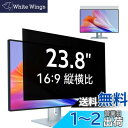 IPROKKO 23.8インチ(16:9)PCモニター用のぞき見防止フィルター パソコン 覗き見防止 保護フィルム ブルーライトカット 反射防止 取り外し可能フィルム(2)