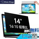 IPROKKO 14インチ (16:10) パソコン 覗き見防止フィルター 液晶保護フィルム ブルーライトカット 反射防止 取り外し可能フィルム Lenovo/Dell/HP/東芝/富士通/Asus などに対応