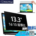IPROKKO 13.3インチ (16:10) パソコン 覗き見防止フィルター 保護フィルム ブルーライトカット 反射防止 取り外し可能フィルム Lenovo/Dell/HP/東芝/富士通/Asus などに対応