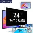 24インチ(16:10)PCモニター用のぞき見防止フィルター パソコン 覗き見防止 液晶保護フィルム ブルーライトカット 反射防止 取り外し可能フィルム IPROKKO
